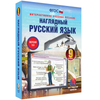 Наглядный русский язык. 9 класс - fgospostavki.ru - Грозный