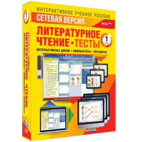 Сетевая версия. Тесты. Литературное чтение 1 класс - fgospostavki.ru - Грозный