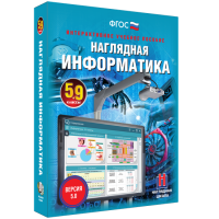 Наглядная информатика. 5 - 9 классы - fgospostavki.ru - Грозный