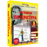 Наглядная литература. 9 класс - fgospostavki.ru - Грозный