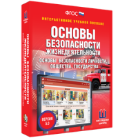 ОБЖ. Основы безопасности личности, общества, государства - fgospostavki.ru - Грозный