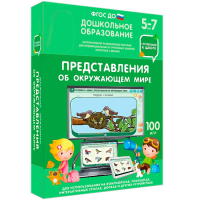 Интерактивное развивающее пособие "Представления об окружающем мире" - fgospostavki.ru - Грозный