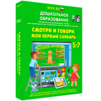 Интерактивное развивающее пособие "Смотри и говори. Мой первый словарь" - fgospostavki.ru - Грозный