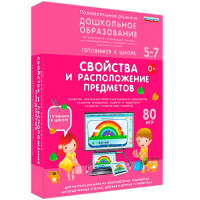 Интерактивное развивающее пособие "Свойства и расположение предметов" - fgospostavki.ru - Грозный