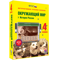 Окружающий мир 4 класс. История России - fgospostavki.ru - Грозный