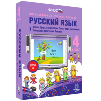 Русский язык 4 класс. Звуки и буквы. Состав слова. Слово, текст, предложение. Синтаксис и пунктуация. Лексика - fgospostavki.ru - Грозный