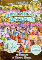 Библейские истории. Ищите и найдете! - fgospostavki.ru - Грозный