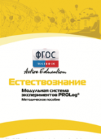 Методическое пособие для педагога  по выполнению лабораторных работ по естествознанию - fgospostavki.ru - Грозный