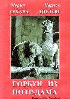 DVD "Горбун из Нотр-Дама" - fgospostavki.ru - Грозный