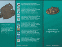 Старая Ладога. Древняя столица Руси - fgospostavki.ru - Грозный