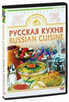 DVD "Русская кухня" - fgospostavki.ru - Грозный