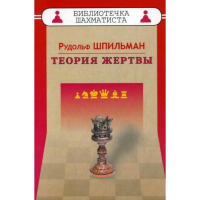 Шпильман Р. "Теория жертвы" - fgospostavki.ru - Грозный