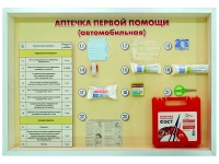 Стенд "Аптечка первой помощи (автомобильная)" (образцы под оргстеклом) - fgospostavki.ru - Грозный