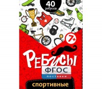 Ребусы "Спортивные" - fgospostavki.ru - Грозный