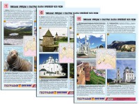 Комплект таблиц по географии "Уникальные объекты Европейской части России" раздаточные (цветные, ламинированные, А4, 12 штук) - fgospostavki.ru - Грозный
