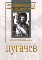 DVD художественный фильм "Пугачев" - fgospostavki.ru - Грозный