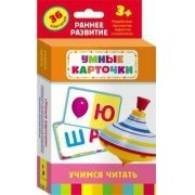 Карточки Домана "Учимся читать" - fgospostavki.ru - Грозный