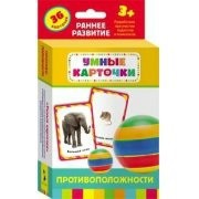 Карточки Домана "Противоположности" - fgospostavki.ru - Грозный