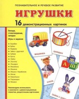 Демонстрационные карточки "Игрушки" - fgospostavki.ru - Грозный