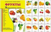 Демонстрационные карточки "Фрукты" - fgospostavki.ru - Грозный