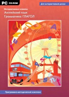 Интерактивные плакаты. Английский язык. Грамматика: глагол. Программно-методический комплекс - fgospostavki.ru - Грозный