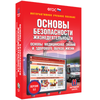 ОБЖ. Основы медицинских знаний и здорового образа жизни - fgospostavki.ru - Грозный