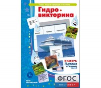 Гидровикторина - fgospostavki.ru - Грозный