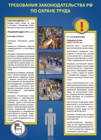 Комплект плакатов "Охрана труда на объекте" - fgospostavki.ru - Грозный