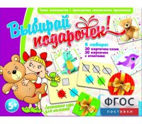 Выбирай подарочек! - fgospostavki.ru - Грозный