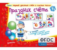 Праздник счёта - fgospostavki.ru - Грозный
