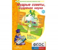 Мудрые советы, мудрёная наука - fgospostavki.ru - Грозный