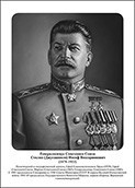 Командующие фронтами в Великую Отечественную войну 1941-1945. Портреты. (32х45 сантиметров) - fgospostavki.ru - Грозный