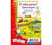 О чем речь? Транспорт - fgospostavki.ru - Грозный