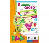 Я знаю слово! - fgospostavki.ru - Грозный