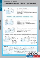 Комплект таблиц. Математика. Многогранники. Тела вращения. - fgospostavki.ru - Грозный