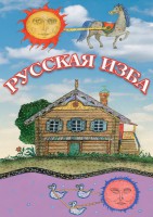 DVD "Русская изба" - fgospostavki.ru - Грозный