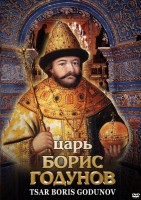 DVD "Царь Борис Годунов" - fgospostavki.ru - Грозный