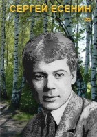 DVD "Сергей Есенин" - fgospostavki.ru - Грозный