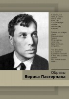 DVD "Образы Бориса Пастернака" - fgospostavki.ru - Грозный