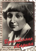 DVD "Вдохновенная Марина (М. Цветаева)" - fgospostavki.ru - Грозный