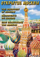DVD "Открытие Москвы" - fgospostavki.ru - Грозный