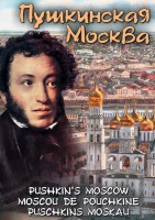 DVD "Пушкинская Москва" - fgospostavki.ru - Грозный