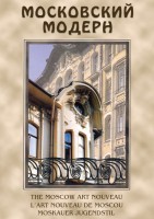 DVD "Московский модерн" - fgospostavki.ru - Грозный