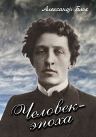 DVD "Человек - эпоха (Александр Блок)" - fgospostavki.ru - Грозный