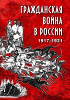 DVD "Гражданская война в России. 1917-1921 гг." - fgospostavki.ru - Грозный