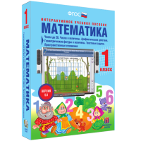 Математика 1 класс. Числа до 20. Числа и величины. Арифметические действия. Геометрические фигуры и величины. Текстовые задачи. Пространственные отношения - fgospostavki.ru - Грозный