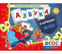 Азбука в кармашке - fgospostavki.ru - Грозный