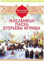 DVD "Русские традиции. Весенние праздники" - fgospostavki.ru - Грозный