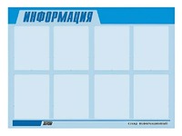 Стенд информационный ЭДУСТЕНД для ДОУ "Информация" (80х110см, 8 карм., алюм. проф.) - fgospostavki.ru - Грозный