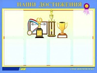 Стенд "Наши достижения" (80х110 сантиметров, 6 карманов, алюминиевый профиль) - fgospostavki.ru - Грозный